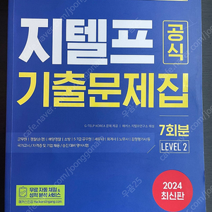 지텔프 기출문제집(필기x, 거의 새책)