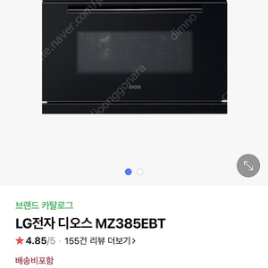 LG 디오스 광파오븐 전자레인지 MZ385EBT 빌트인 새상품