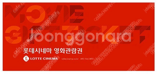 롯데시네마 영화예매권--0