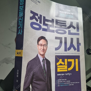 정보통신기사 실기교재(택포)