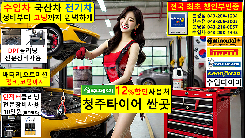 청주타이어 싼집 한국타이어 금호 넥센 넥슨 미쉐린 콘티...--0