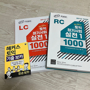 토익 교재 판매