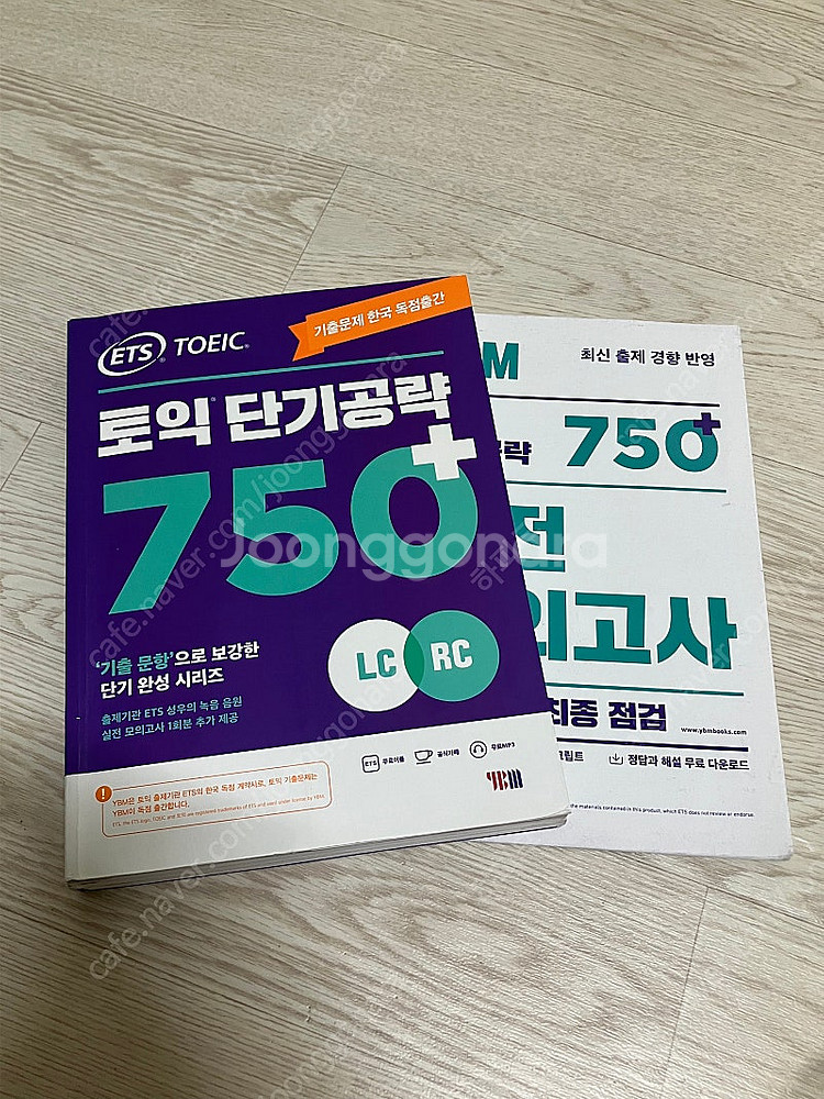 토익 교재 판매--1