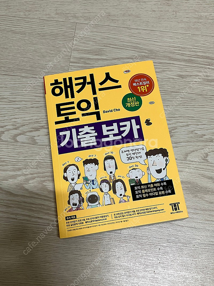 토익 교재 판매--2