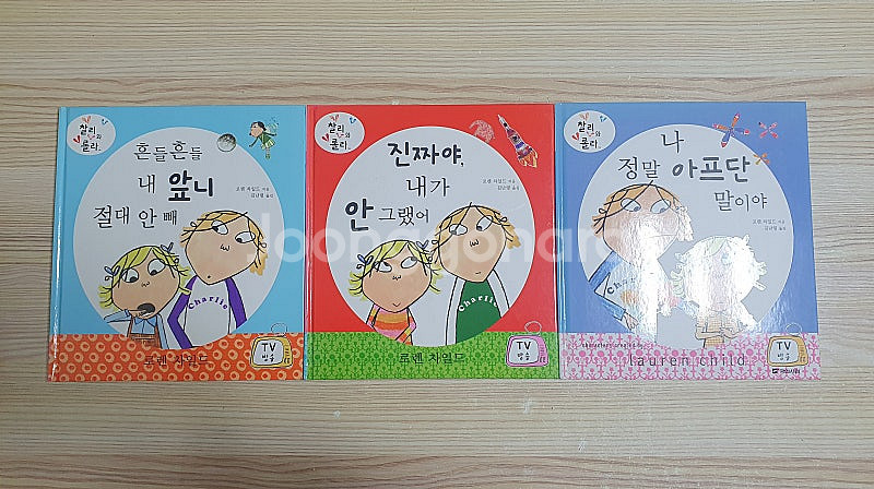 너는 특별하단다 1,2권 / 찰리와 롤라 시리즈 / 현...--3
