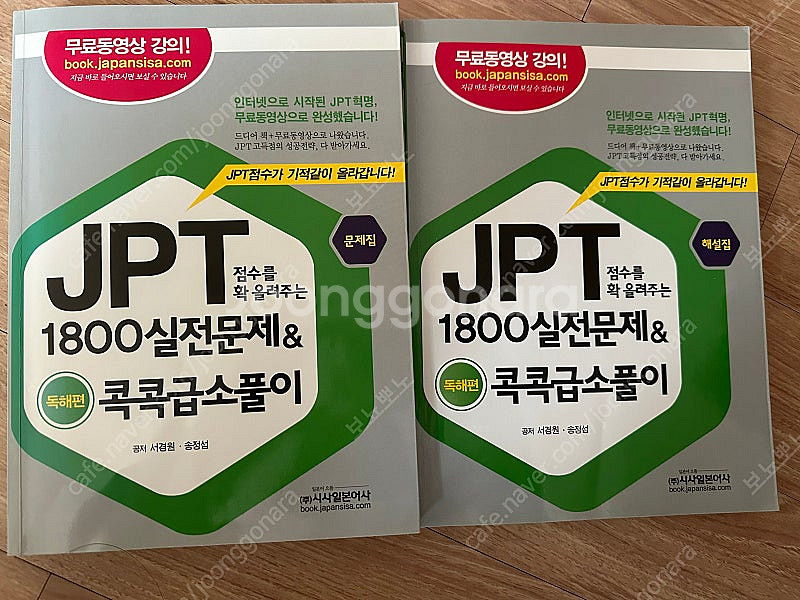 jpt 실전문제집 1800--0