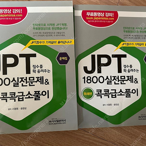 jpt 실전문제집 1800