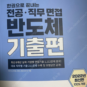 렛유인 반도체 기출편 새책 판매