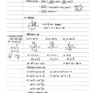 편입수학 미적분 필수공식자료 (합격생 노트정리)