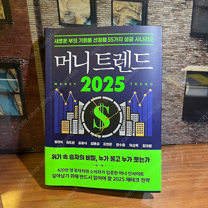 머니트렌드 2026 - 택포 17,000원