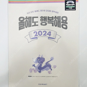 미개봉,새상품) 다이소 2024 벽걸이 달력 1049169(2,000원)