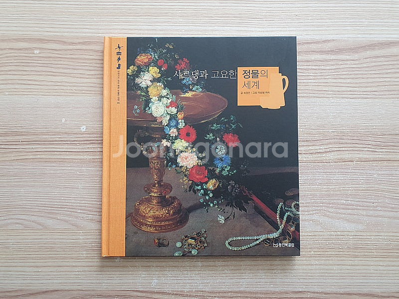 웅진북클럽 이야기가 있는 작은미술관 다채 (택포)--1