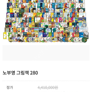 노부영 풀세트 280권 + 노부영 베스트, 스테디 30권