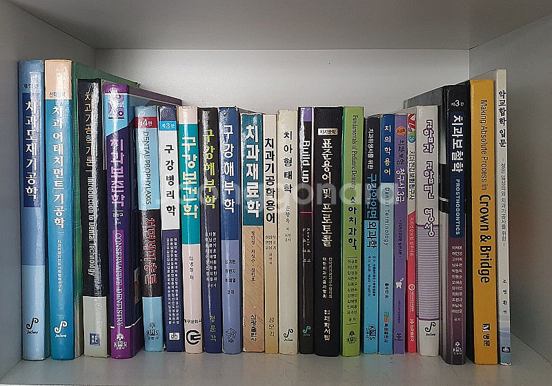 치기공 , 치위생 전공서적 판매해요 / 21종--0