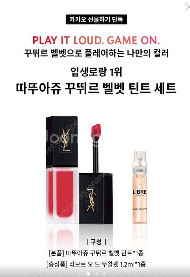 [미개봉] 박스채 판매 입생로랑 벨벳 틴트--0