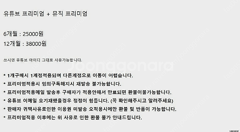 유튜브 프리미엄 and 뮤직 구독이용권 6개월 1년 판...--2