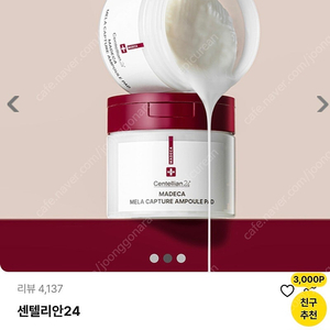 센텔리안24 마데카 멜라 캡처 앰플 패드 165ml (60매)