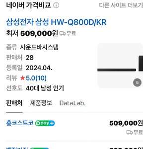 삼성 사운드바 HW-Q800D 새상품(25년2월 수령)