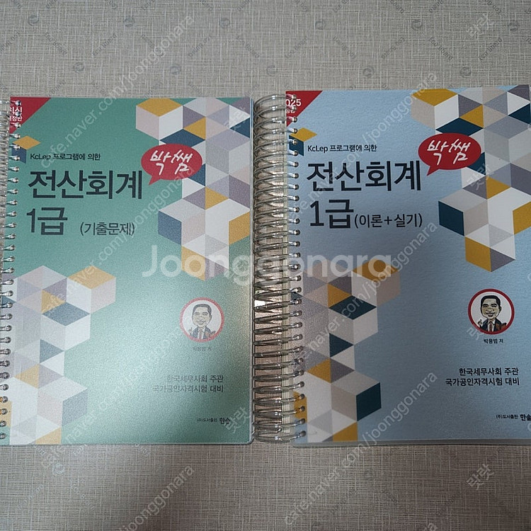 박쌤 전산회계 1급 2025 최신개정판--0