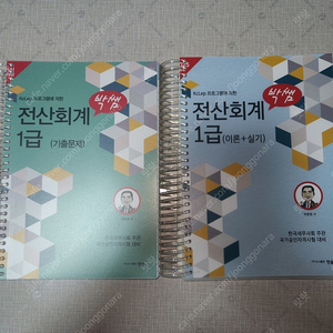박쌤 전산회계 1급 2025 최신개정판