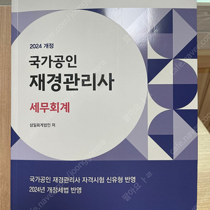 삼일회계법인 재경관리사 세무회계 판매합니다