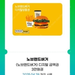 노브랜드버거 3만원 상품권 팝니다.