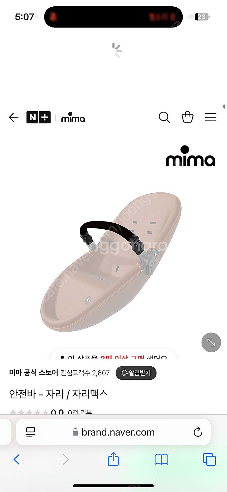 미마자리 안전바 요람커버 구해요--0