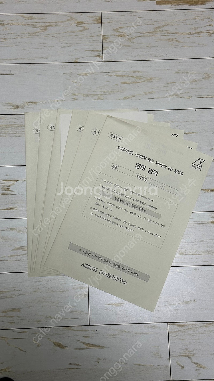 2020학년도 시대인재 서바이벌 영어 모의고사 7회분 ...--0