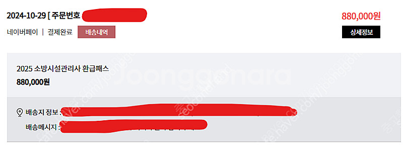 [소방시설관리사 1차,2차] 시대에듀 인강 양도합니다....--0