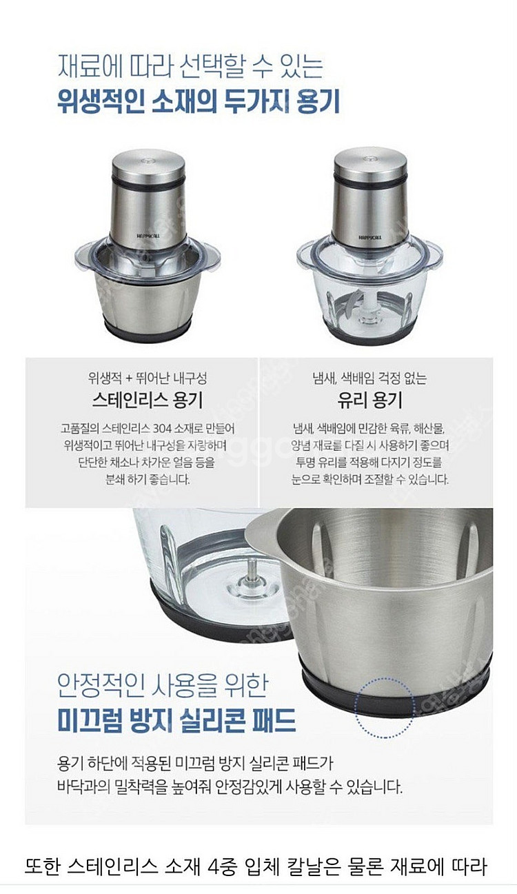 해피콜 멀티다지기 톡톡 (미사용 새제품)--2
