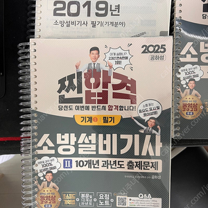 소방설비기사(기계) 필기 (B급,기출문제 필기X)