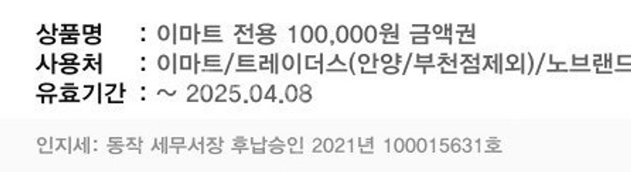 이마트 노브랜드 모바일 14만 상품권-> 131000원--0