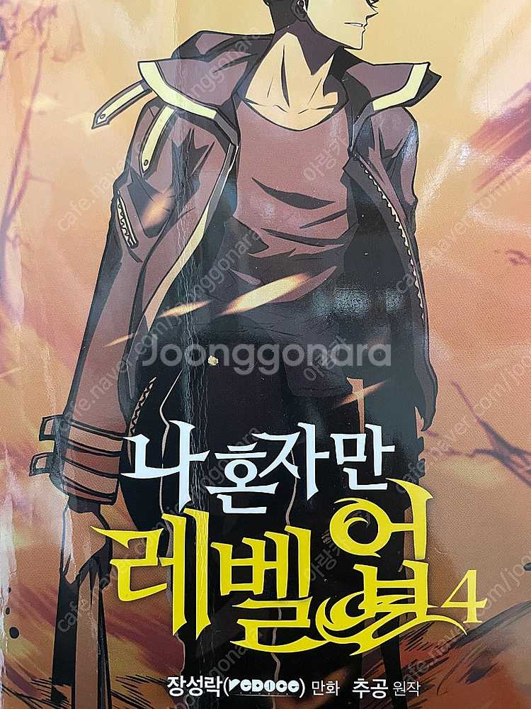 나혼자만레벨업 만화책1~8권 판매합니다--1