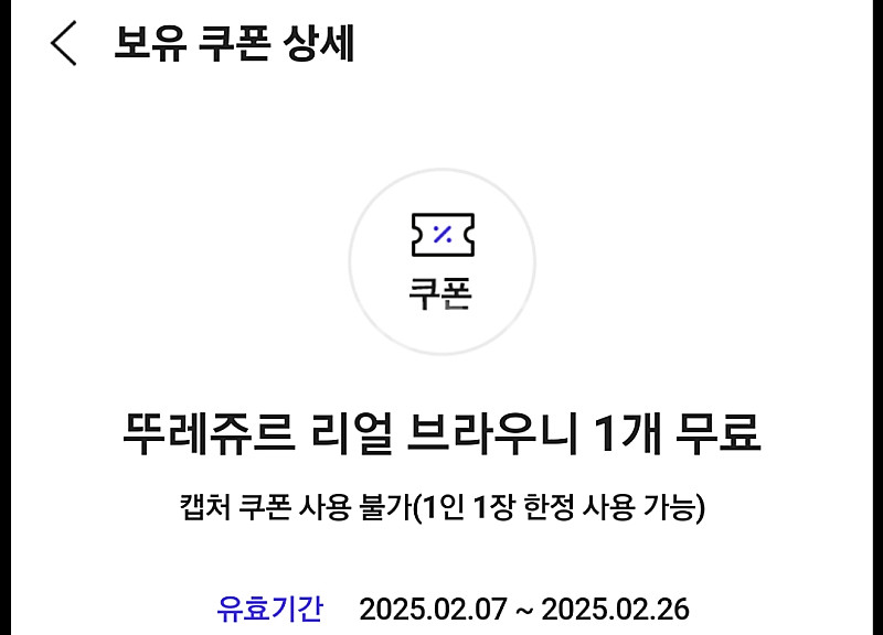 뚜레쥬르 브라우니 1천원--0