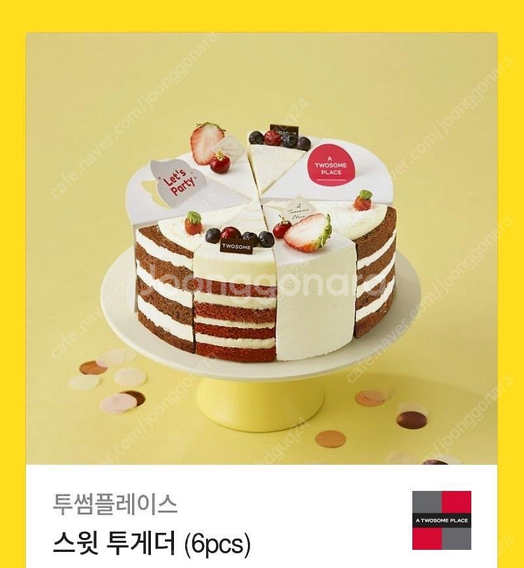 투썸 스윗투게더 판매합니다--0