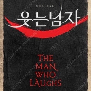 뮤지컬 웃는남자 2/25 화요일 도영 회차 막공 R석 단석, 연석 양도