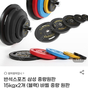 반석스포츠 삼성 중량원판 우레탄원판 총 115kg