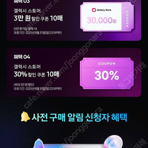예약완료) 갤럭시스토어 부스터 쿠폰팩