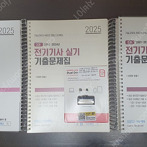 2025년 전기기사 실기 기출문제 [다산에듀, USB포함]