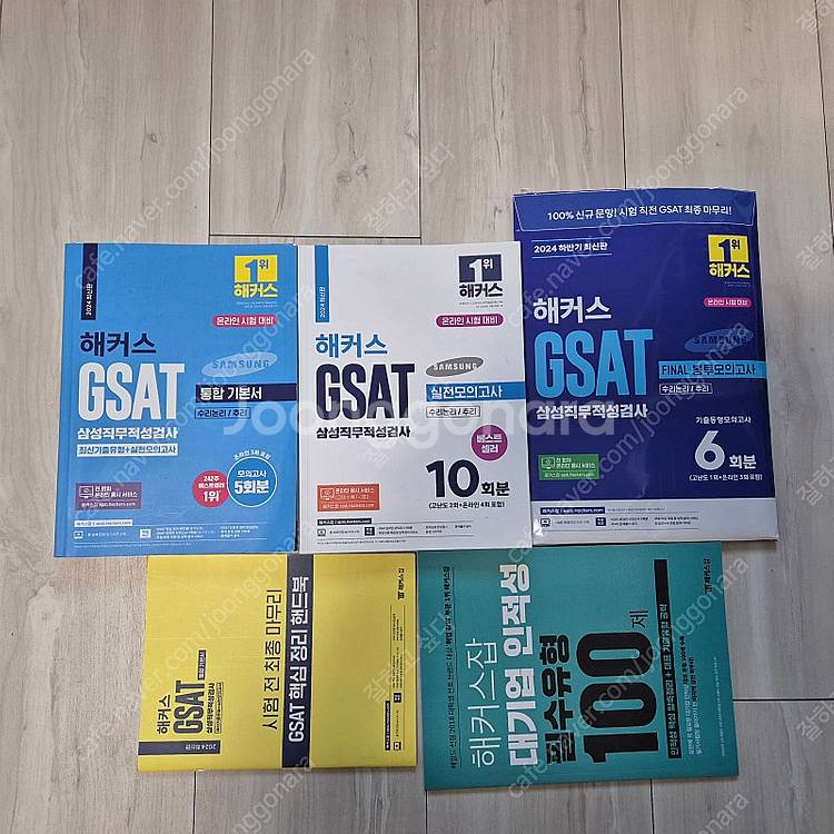 GSAT 해커스--0