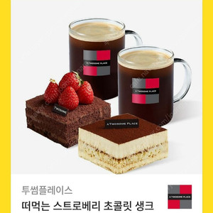 투썸플레이스 스초생&티라미스&아메리카노2잔 세트
