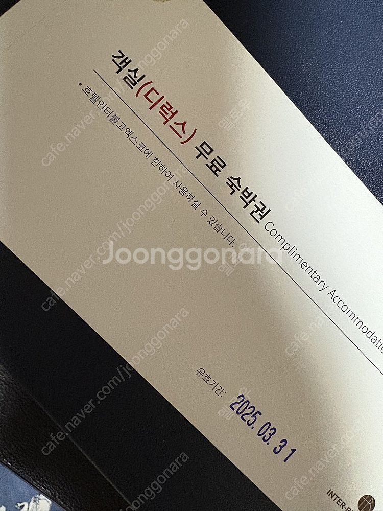 대구 인터불고 엑스코 숙박권--0
