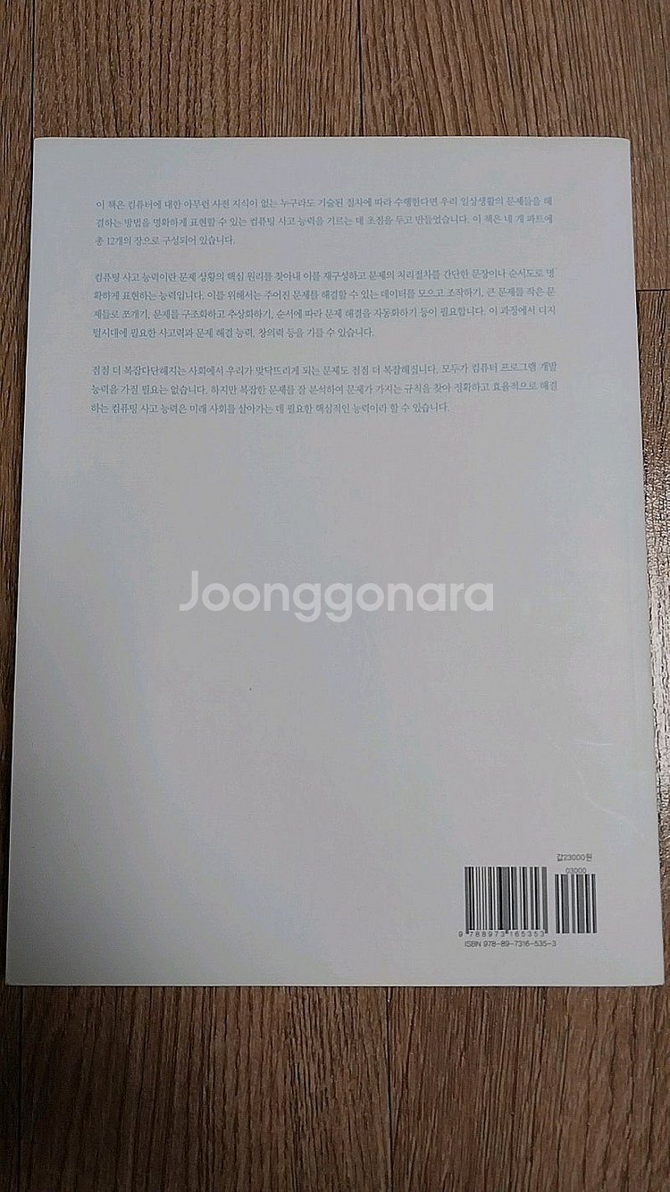 부산대 컴퓨팅사고--1