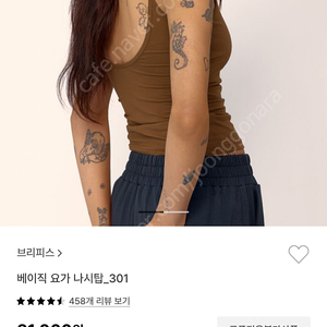 브리피스 베이직 요가탑