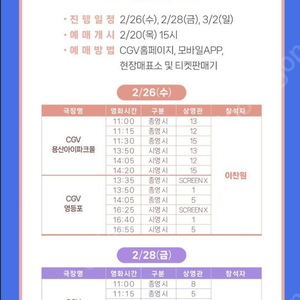 이찬원 콘서트 무대인사 양도합니다 (2/26,28)