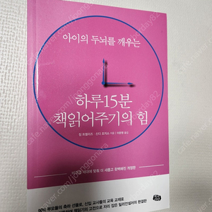 하루15분 책읽어주기의 힘