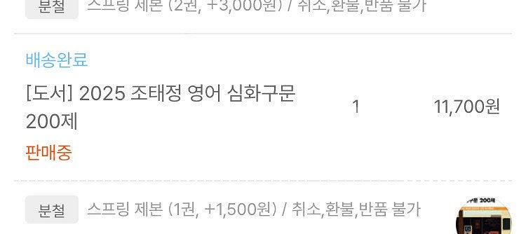 조태정 구문200제 25년도 무료나눔--0