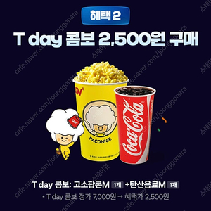 590원 판매 cgv 팝콘콤보 2500원 구매쿠폰