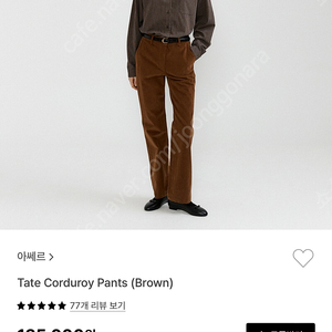 HACER 아쎄르 Tate corduroy pants (브라운 M사이즈)