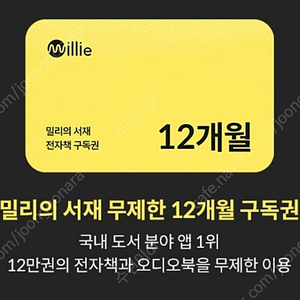 밀리의서재 12개월권